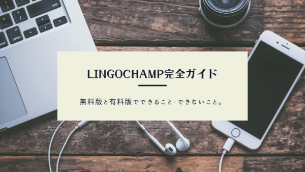 リンゴチャンプ　英語　アプリ　外国語